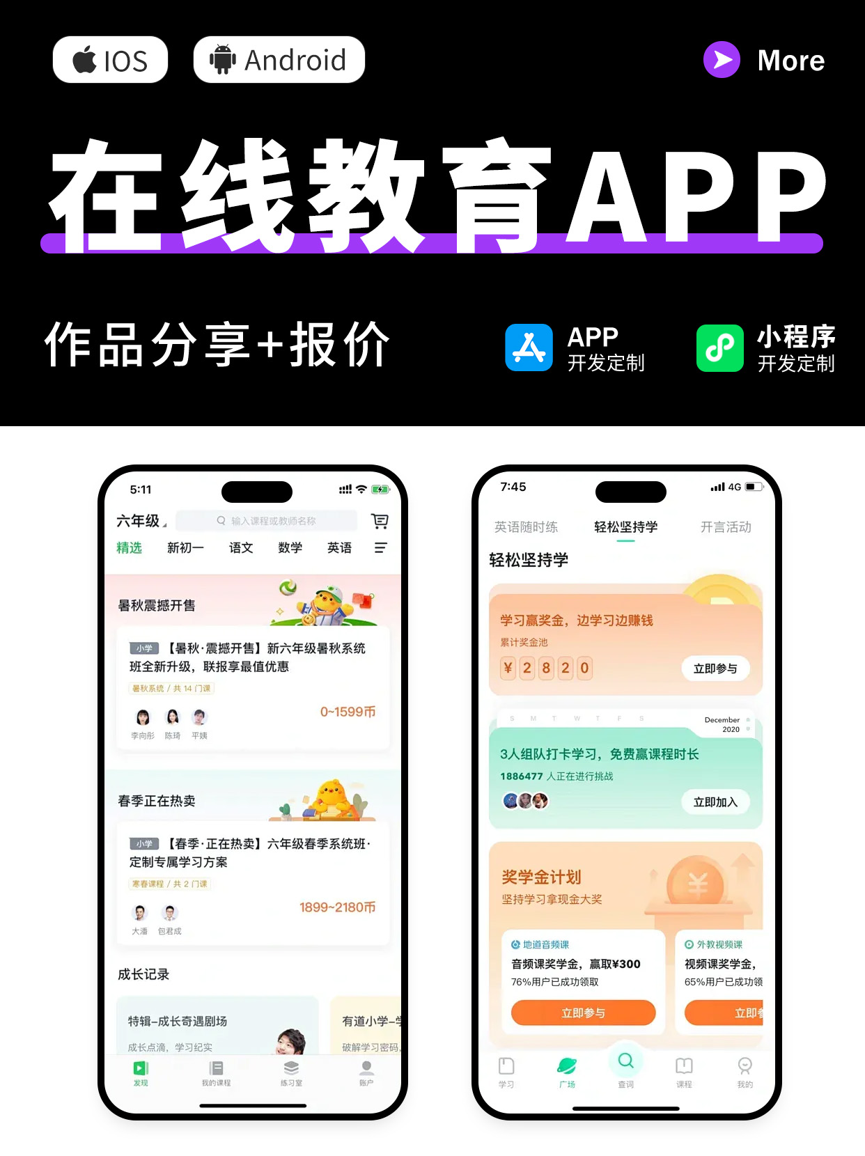 打破學(xué)習(xí)邊界！在線教育App如何開(kāi)啟智慧課堂新時(shí)代
