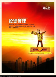 投資管理創(chuàng)意海報設計psd素材免費下載 編號5954677 紅動網